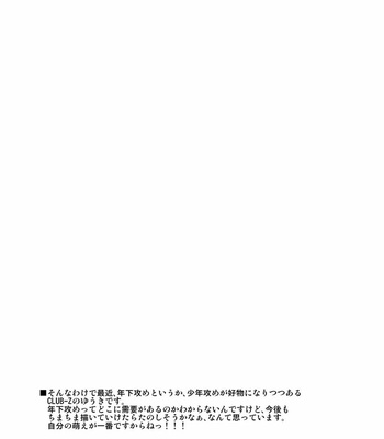 [CLUB-Z (Yuuki)] Taiiku no Sensei wa Boku no 〇〇〇!! [JP] – Gay Manga sex 24