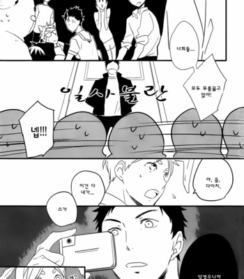 [AuroraVision (Kuuko)] Blink of Youthful Days – Haikyuu!! dj [kr] – Gay Manga sex 7