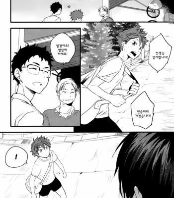 [AuroraVision (Kuuko)] Blink of Youthful Days – Haikyuu!! dj [kr] – Gay Manga sex 17