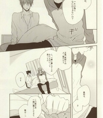 [CASHLAIM (Haru)] Itadakimasu Gochisousama – Free! dj [JP] – Gay Manga sex 19