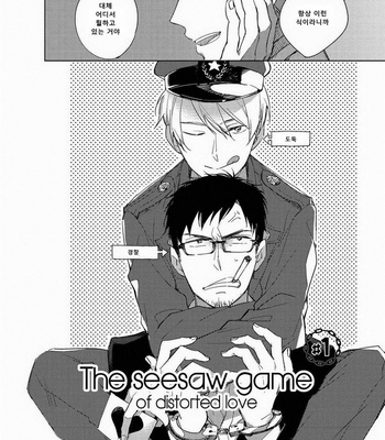 [KASHIMA Chiaki] Ibitsu na Koi no Seesaw Game (c.1) [kr] – Gay Manga sex 7