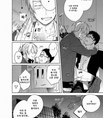 [KASHIMA Chiaki] Ibitsu na Koi no Seesaw Game (c.1) [kr] – Gay Manga sex 9
