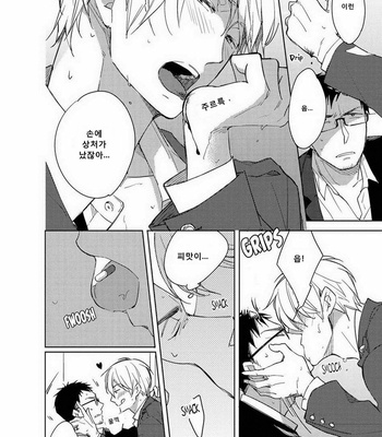 [KASHIMA Chiaki] Ibitsu na Koi no Seesaw Game (c.1) [kr] – Gay Manga sex 11