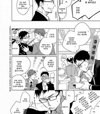 [KASHIMA Chiaki] Ibitsu na Koi no Seesaw Game (c.1) [kr] – Gay Manga sex 15