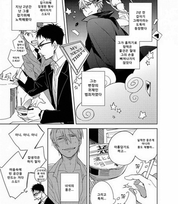 [KASHIMA Chiaki] Ibitsu na Koi no Seesaw Game (c.1) [kr] – Gay Manga sex 16