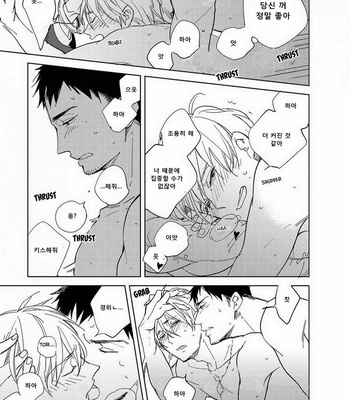[KASHIMA Chiaki] Ibitsu na Koi no Seesaw Game (c.1) [kr] – Gay Manga sex 32