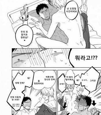 [KASHIMA Chiaki] Ibitsu na Koi no Seesaw Game (c.1) [kr] – Gay Manga sex 35