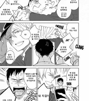 [KASHIMA Chiaki] Ibitsu na Koi no Seesaw Game (c.1) [kr] – Gay Manga sex 36