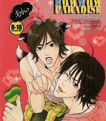 [Chalico] KAT-TUN dj – Bow Wow Paradise [JP] – Gay Manga thumbnail 001