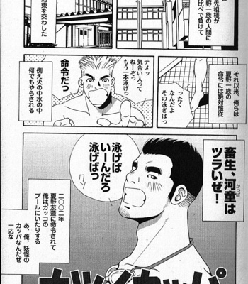 [ICHIKAWA Kazuhide] Natsu no Kappa [JP] – Gay Manga sex 10