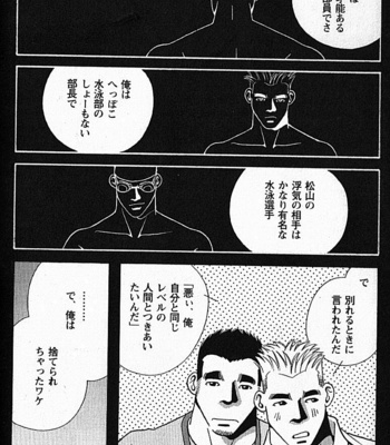 [ICHIKAWA Kazuhide] Natsu no Kappa [JP] – Gay Manga sex 21