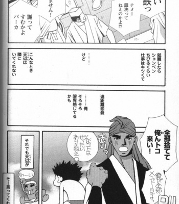 [ICHIKAWA Kazuhide] Natsu no Kappa [JP] – Gay Manga sex 41