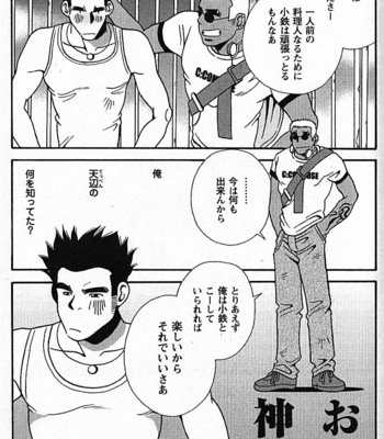 [ICHIKAWA Kazuhide] Natsu no Kappa [JP] – Gay Manga sex 48