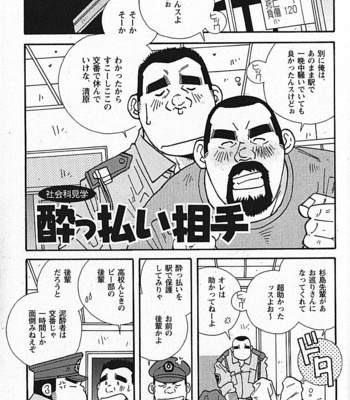 [ICHIKAWA Kazuhide] Natsu no Kappa [JP] – Gay Manga sex 66
