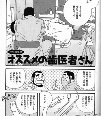 [ICHIKAWA Kazuhide] Natsu no Kappa [JP] – Gay Manga sex 122