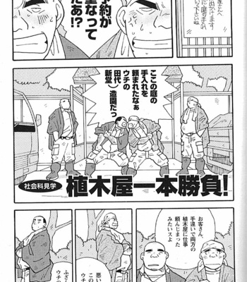 [ICHIKAWA Kazuhide] Natsu no Kappa [JP] – Gay Manga sex 130