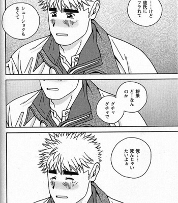 [ICHIKAWA Kazuhide] Natsu no Kappa [JP] – Gay Manga sex 155