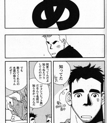 [ICHIKAWA Kazuhide] Natsu no Kappa [JP] – Gay Manga sex 208