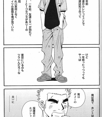 [ICHIKAWA Kazuhide] Natsu no Kappa [JP] – Gay Manga sex 228