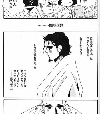 [ICHIKAWA Kazuhide] Natsu no Kappa [JP] – Gay Manga sex 232