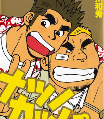 [ICHIKAWA Kazuhide] Natsu no Kappa [JP] – Gay Manga thumbnail 001