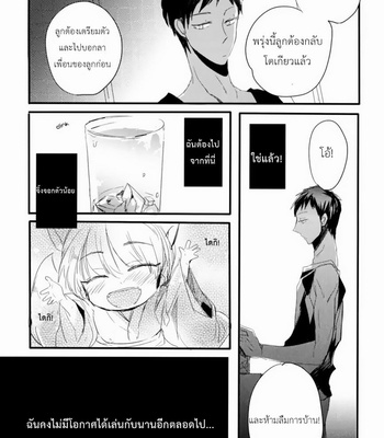 [Kupaa] Kuroko no Basuke dj – Aomine-kun to Kise-Kitsune [Thai] – Gay Manga sex 12