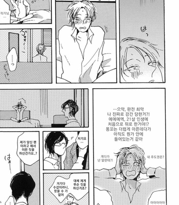 [KABANO Sakadachi] Sukijanaitte Hyakkai Tonaeta [kr] – Gay Manga sex 27
