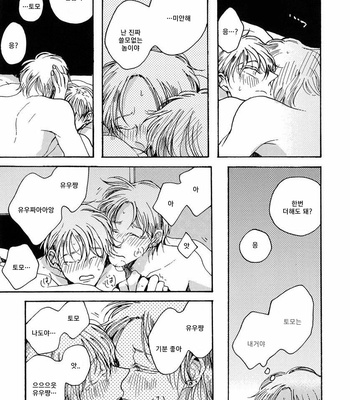 [KABANO Sakadachi] Sukijanaitte Hyakkai Tonaeta [kr] – Gay Manga sex 67