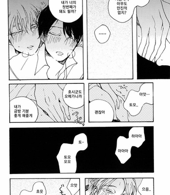 [KABANO Sakadachi] Sukijanaitte Hyakkai Tonaeta [kr] – Gay Manga sex 139
