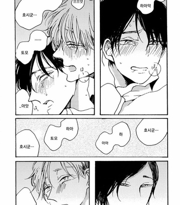 [KABANO Sakadachi] Sukijanaitte Hyakkai Tonaeta [kr] – Gay Manga sex 141