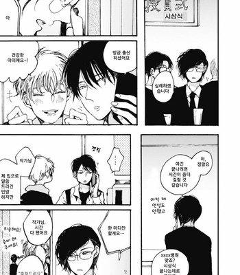 [KABANO Sakadachi] Sukijanaitte Hyakkai Tonaeta [kr] – Gay Manga sex 177