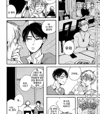 [KABANO Sakadachi] Sukijanaitte Hyakkai Tonaeta [kr] – Gay Manga sex 35