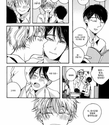 [KABANO Sakadachi] Sukijanaitte Hyakkai Tonaeta [kr] – Gay Manga sex 41