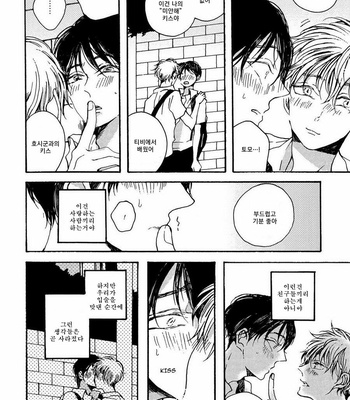 [KABANO Sakadachi] Sukijanaitte Hyakkai Tonaeta [kr] – Gay Manga sex 43