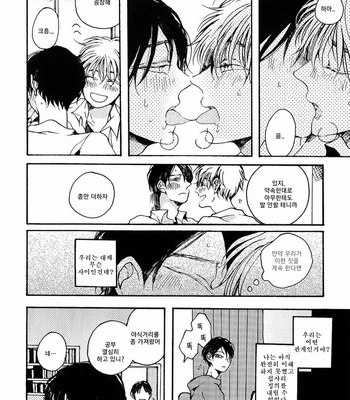 [KABANO Sakadachi] Sukijanaitte Hyakkai Tonaeta [kr] – Gay Manga sex 45