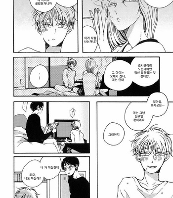 [KABANO Sakadachi] Sukijanaitte Hyakkai Tonaeta [kr] – Gay Manga sex 47