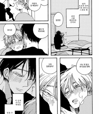 [KABANO Sakadachi] Sukijanaitte Hyakkai Tonaeta [kr] – Gay Manga sex 52