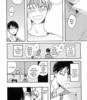 [KABANO Sakadachi] Sukijanaitte Hyakkai Tonaeta [kr] – Gay Manga sex 57