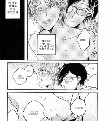 [KABANO Sakadachi] Sukijanaitte Hyakkai Tonaeta [kr] – Gay Manga sex 104