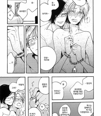 [KABANO Sakadachi] Sukijanaitte Hyakkai Tonaeta [kr] – Gay Manga sex 112