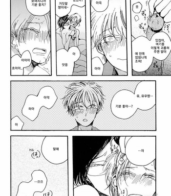 [KABANO Sakadachi] Sukijanaitte Hyakkai Tonaeta [kr] – Gay Manga sex 113