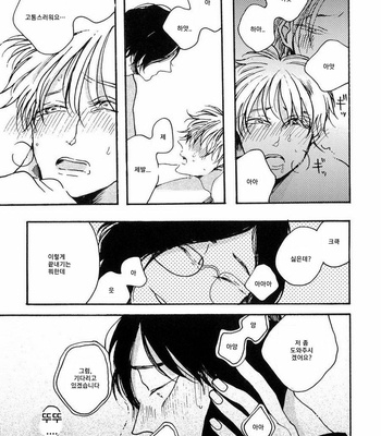[KABANO Sakadachi] Sukijanaitte Hyakkai Tonaeta [kr] – Gay Manga sex 116