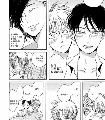 [KABANO Sakadachi] Sukijanaitte Hyakkai Tonaeta [kr] – Gay Manga sex 149