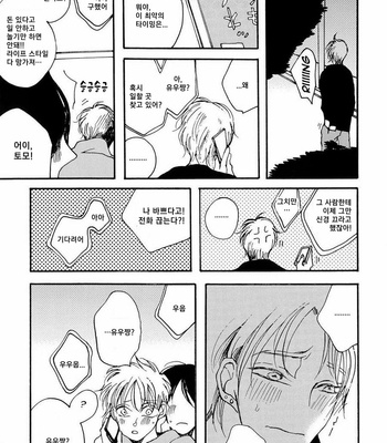 [KABANO Sakadachi] Sukijanaitte Hyakkai Tonaeta [kr] – Gay Manga sex 159