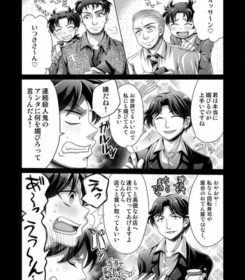 [Dynamic Kanoke (Dainakishin)] Manatsu no Heikousen – Kindaichi Shounen no Jikenbo dj [JP] – Gay Manga sex 36