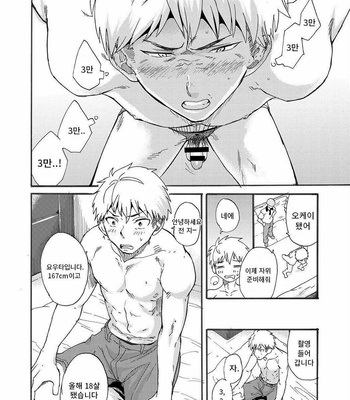 [Eichi Jijou (Takamiya)] Shitagi Model no Doutei Chinpo Kucchaimashita! [kr] – Gay Manga sex 9