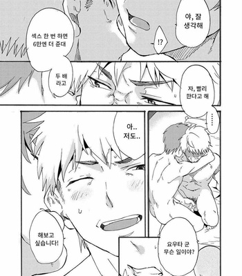 [Eichi Jijou (Takamiya)] Shitagi Model no Doutei Chinpo Kucchaimashita! [kr] – Gay Manga sex 18