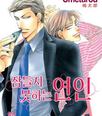 [Umetarou] Nemurenai Koibito [Eng] – Gay Manga thumbnail 001