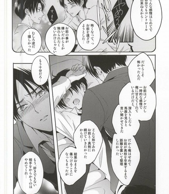 [UNAP! (Maine)] Oshiego ni Te o Dashitara Taihen na Koto ni Natta Vol.3 – Attack on Titan dj [JP] – Gay Manga sex 31