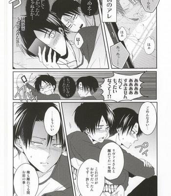 [UNAP! (Maine)] Oshiego ni Te o Dashitara Taihen na Koto ni Natta Vol.3 – Attack on Titan dj [JP] – Gay Manga sex 47
